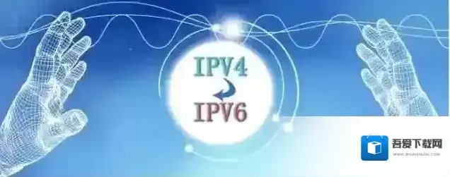开通ipv6有什么用？IPV6开通后好处有哪些？