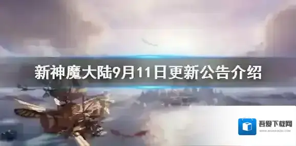 新神魔大陆泰坦