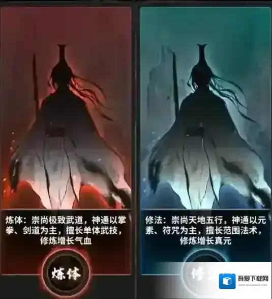 一念逍遥体修好还是法修好？