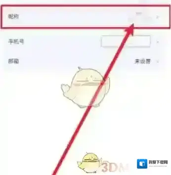 123云盘修改昵称