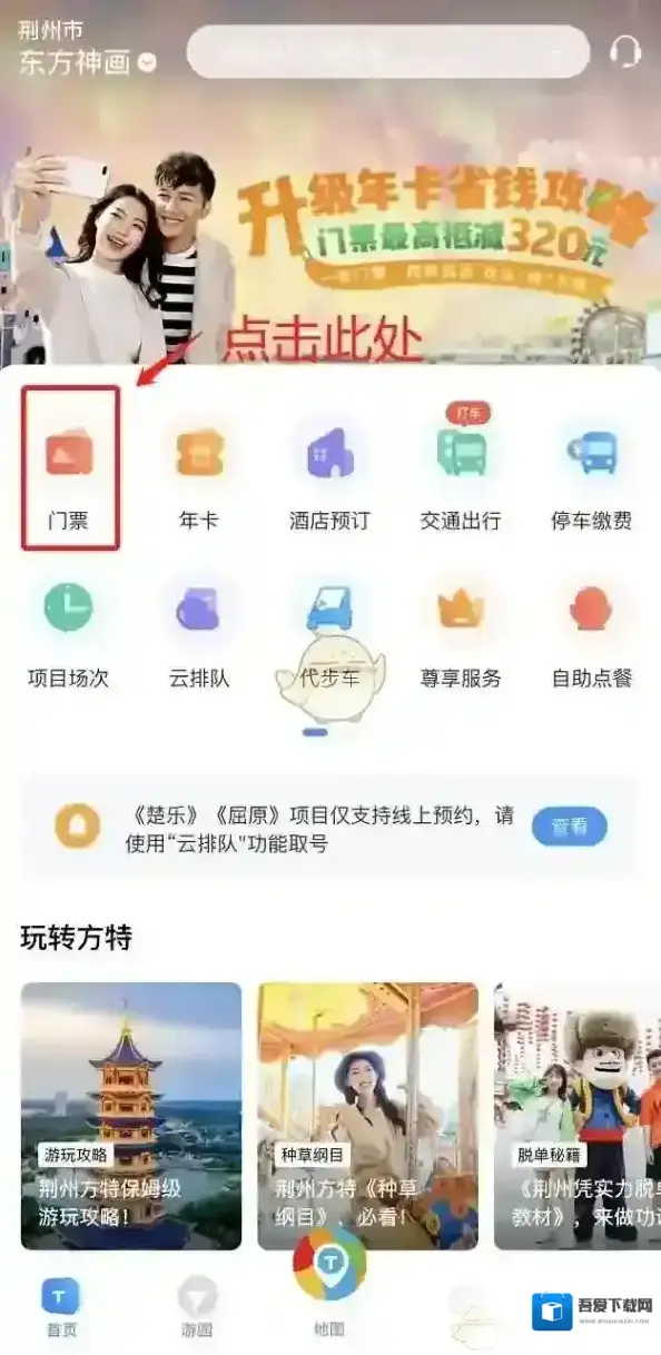 方特旅游提交订单