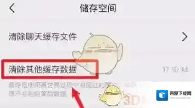 画世界清除缓存