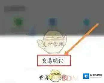 画世界我的钱包