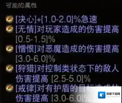 暗黑破坏神不朽震颤