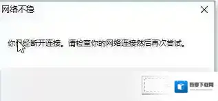 LOL你已经断开连接。请检查你的网络连接然后再次尝试。的解决方法