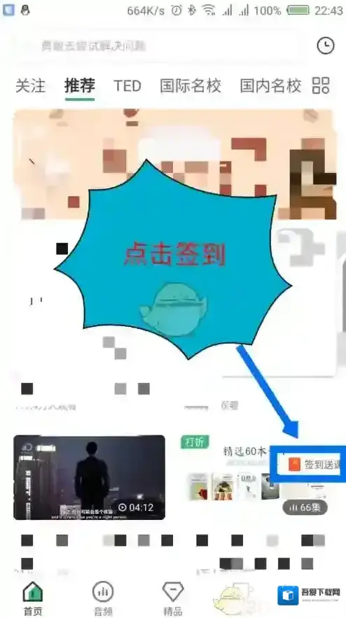 网易公开课点击