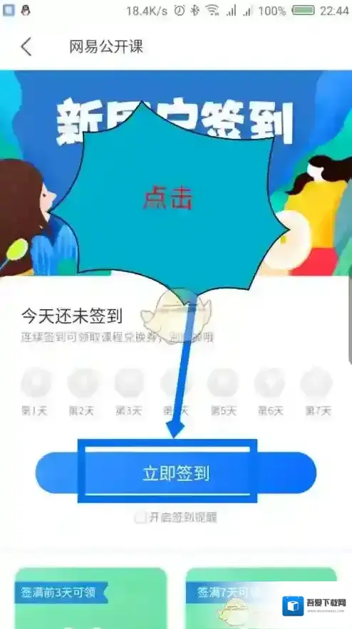 网易公开课用户
