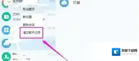 聊天记录在电脑上