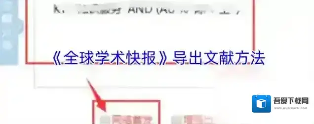 全球学术快报如下图所示