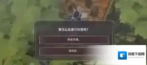 魔女之泉3怎么处置贝利塔 两种处置方式结局奖励一览