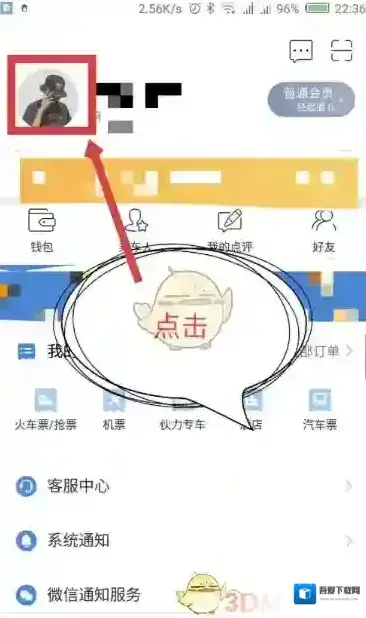 高铁管家手机号