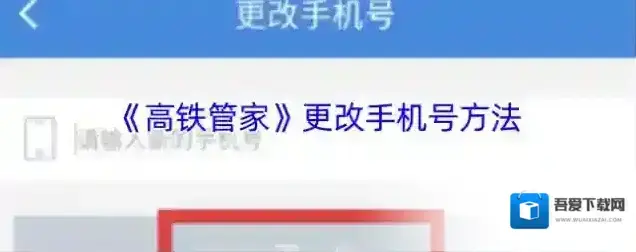 高铁管家点击