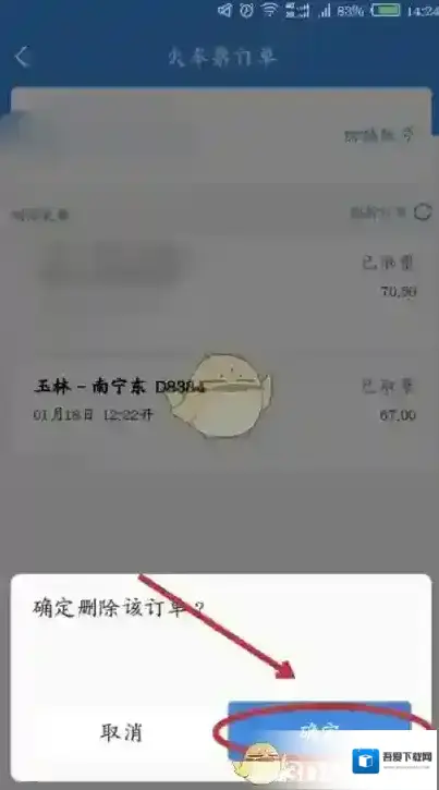 高铁管家我的订单