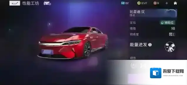 王牌竞速比亚迪汉图鉴