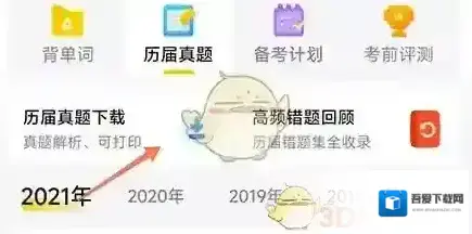 考试蚁真题下载