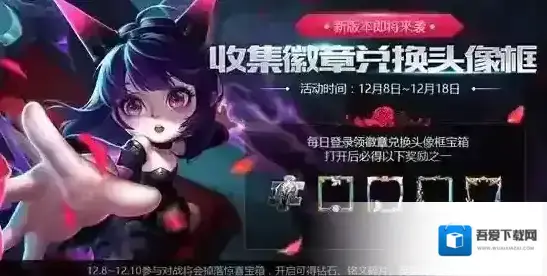 王者荣耀头像框宝箱怎么获得 新版本徽章获取攻略