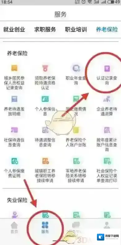 内蒙古社保12333认证