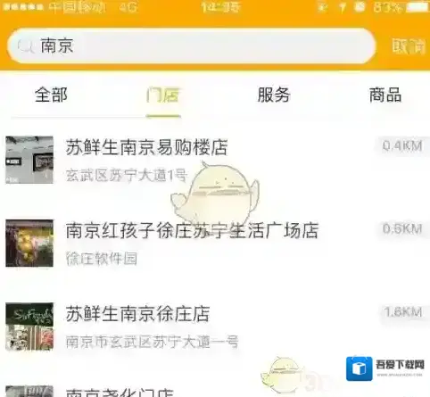 苏宁易购搜索栏