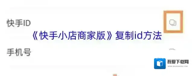 快手小店商家