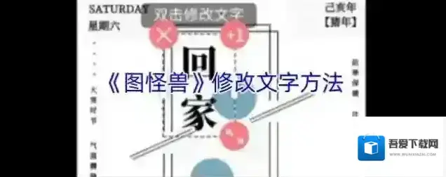 图怪兽文字