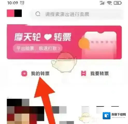 摩天轮票务进入页面