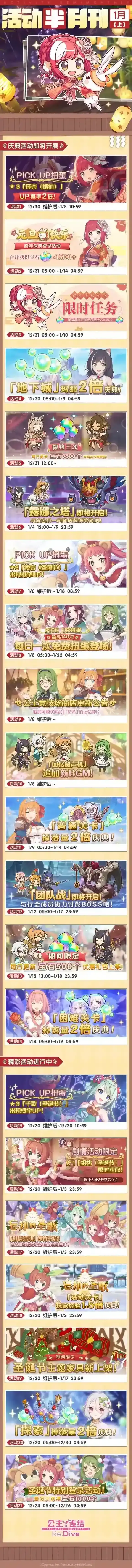 公主连接!Re:Dive公主连接