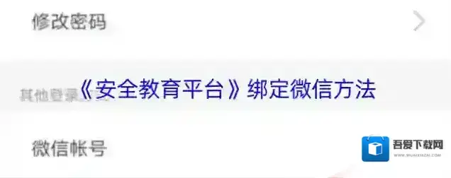 安全教育平台点击