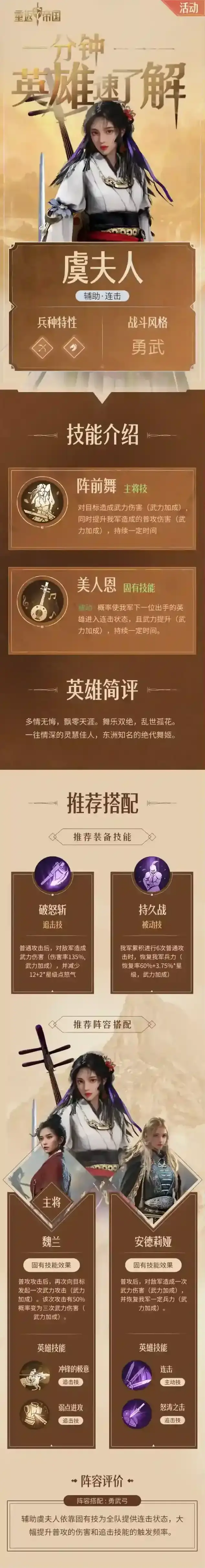 重返帝国虞夫人技能装备搭配解析攻略