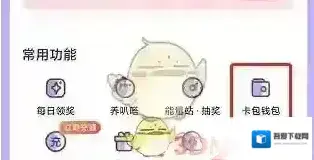 爱奇艺叭嗒漫画卡包