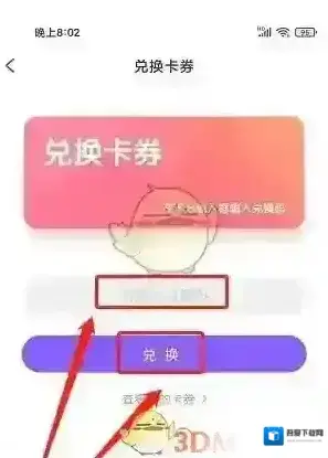 爱奇艺叭嗒漫画兑换码