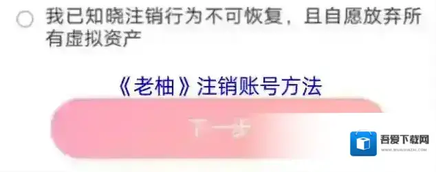 老柚直播注销账号