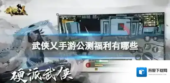 武侠乂手游公测福利有哪些 武侠乂手游上线福利一览
