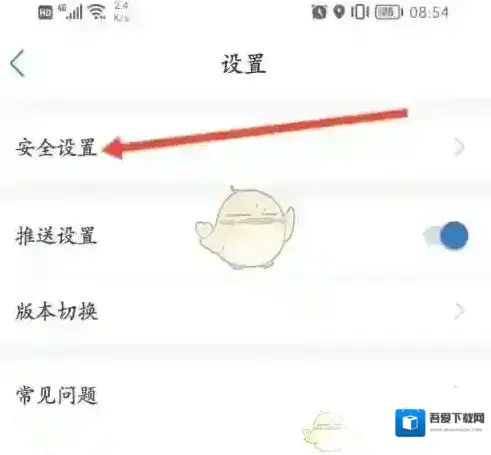 天府通安全设置