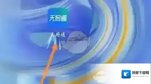 天府通打开手机