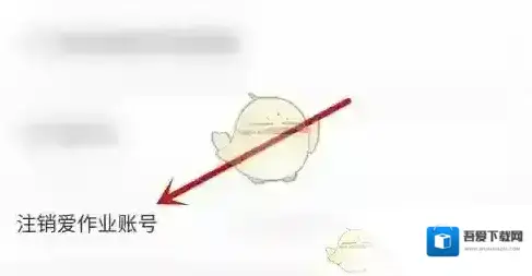 爱作业点击