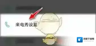 壁纸多多来电秀