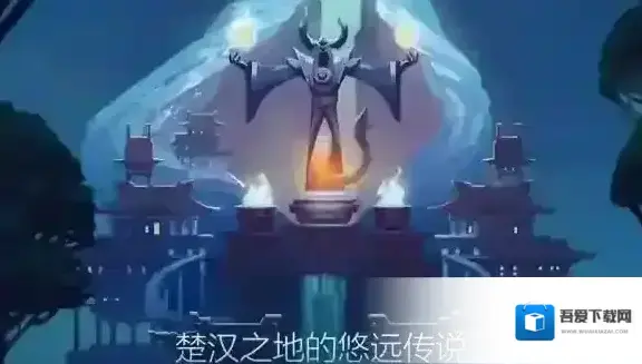 王者荣耀楚汉之地上流传的悠远传说