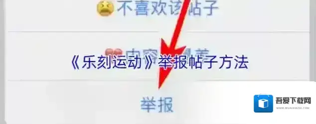 乐刻运动举报