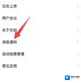 乐刻运动消息通知