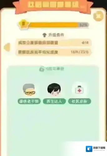 我是大房东社区荣誉度怎么升级 详细方法介绍