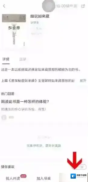 网易蜗牛读书页面