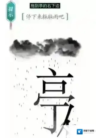 汉字魔法文字游戏魔法