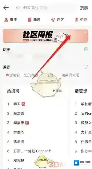 网易云音乐周报
