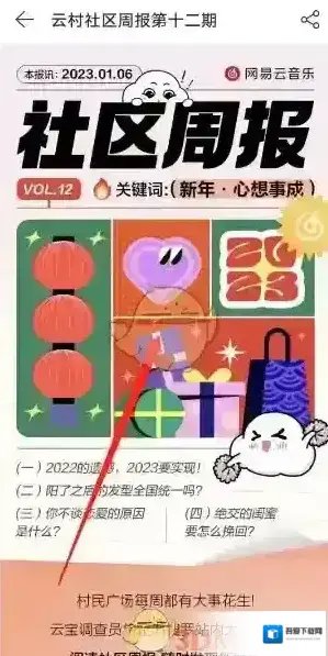 网易云音乐搜索栏