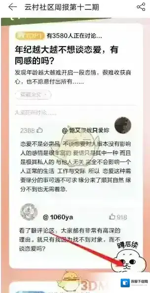 网易云音乐话题