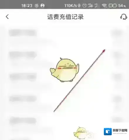 电信营业厅充值记录