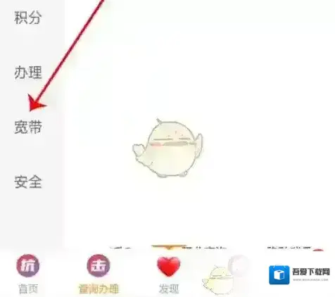 电信营业厅点击查询