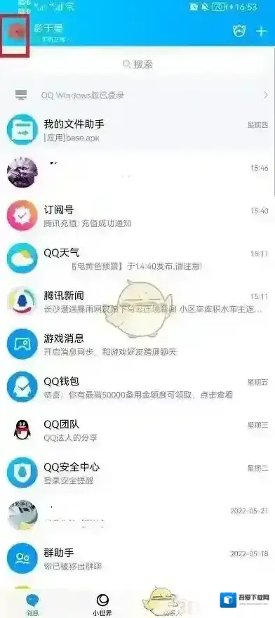 QQ个性标签