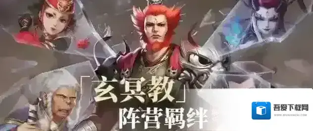 新不良人玄冥教