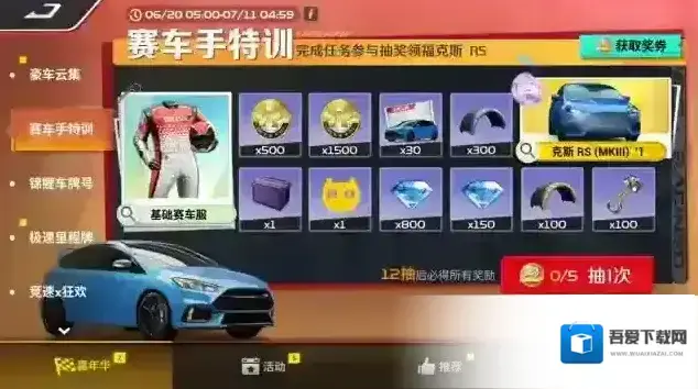 巅峰极速Racing Master奖励